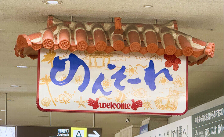 那覇・豊見城市内送迎無料