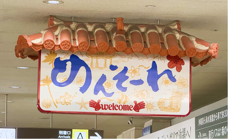 初めての沖縄でも安心！那覇・豊見城市内送迎無料